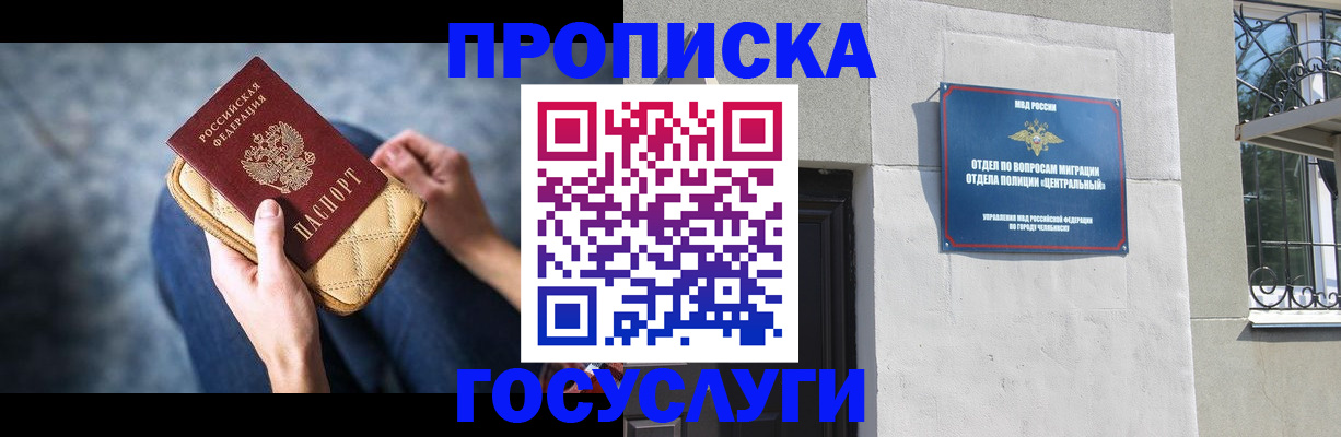 прописка регистрация в Зее