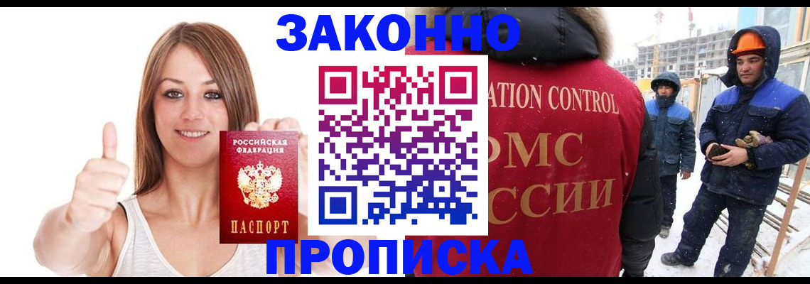 прописка ребенка в Зее