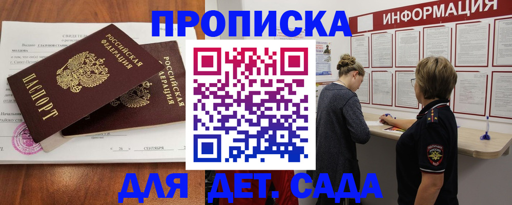 прописка регистрация в Зее