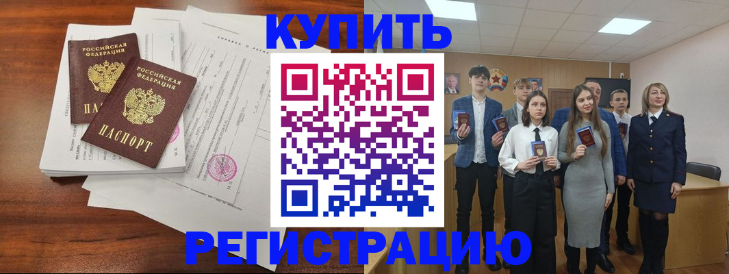 прописка регистрация в Зее