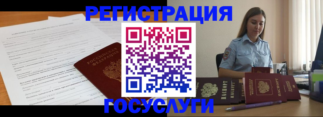 временная регистрация гарантия в Зее