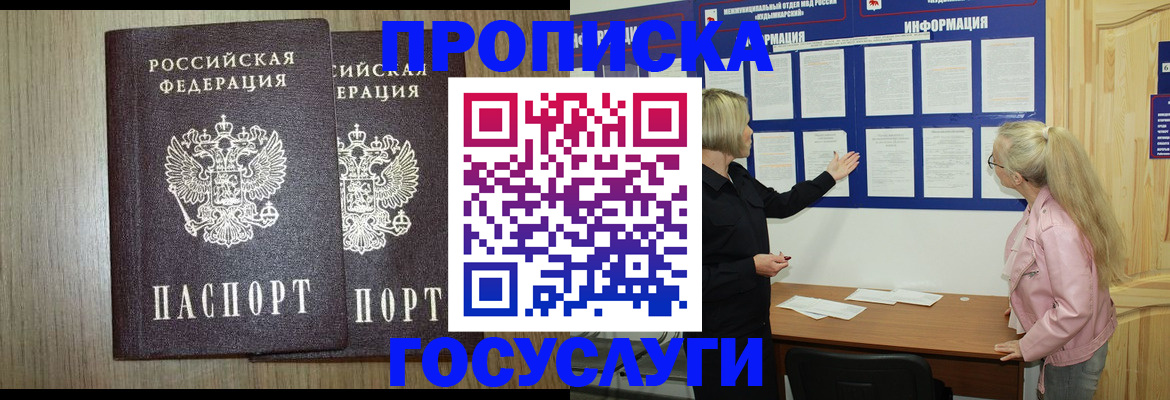 временная регистрация госуслуги в Зее